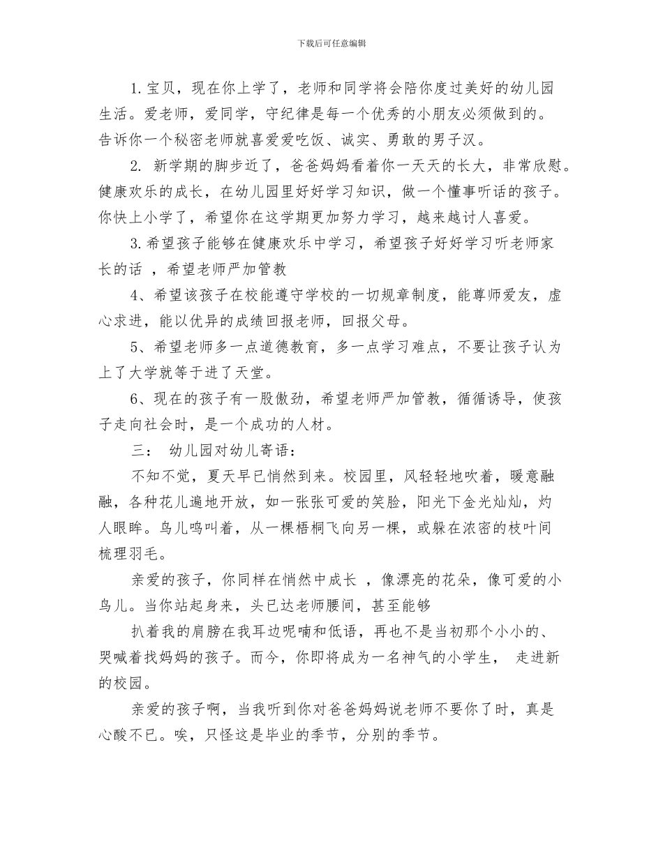 幼儿园开学寄语与幼儿园开学寄语2024汇编_第3页
