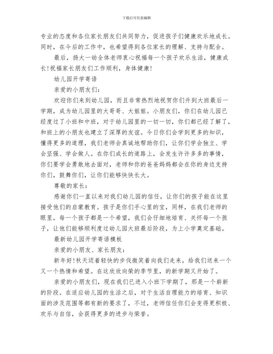 幼儿园开学寄语与幼儿园开学寄语4篇汇编_第3页