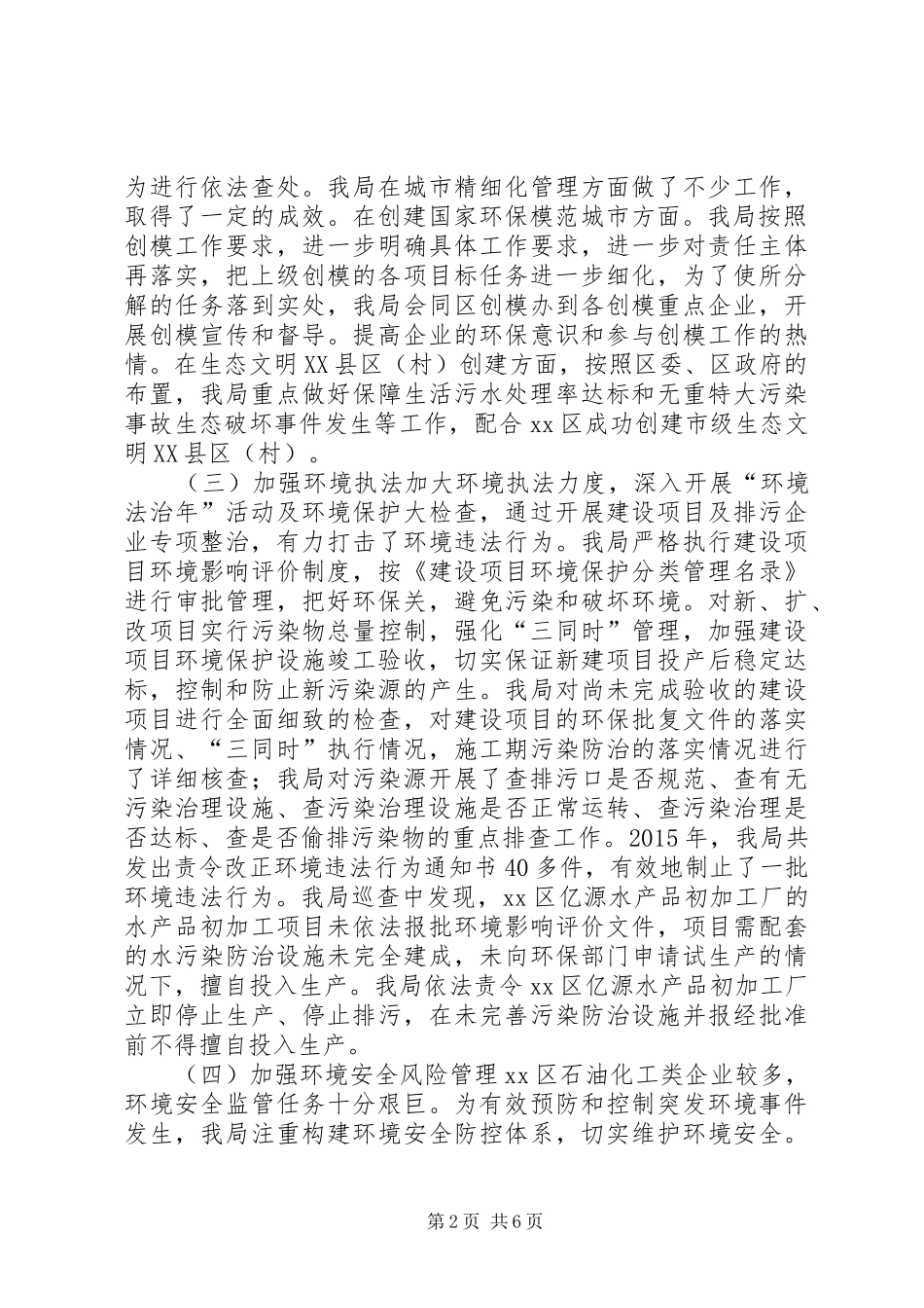环保局年度工作总结及工作计划_第2页
