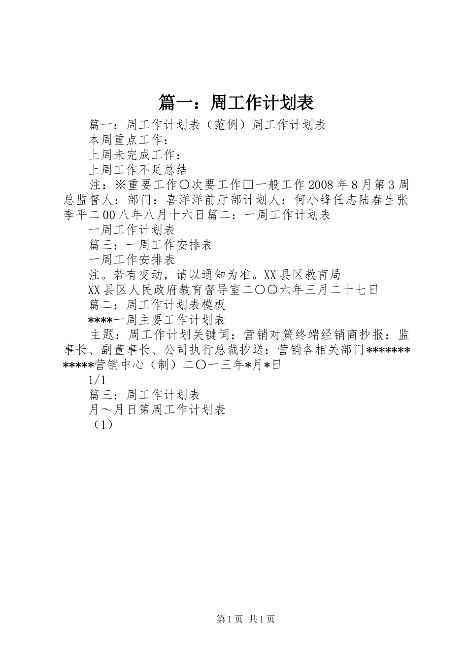 篇一：周工作计划表_第1页