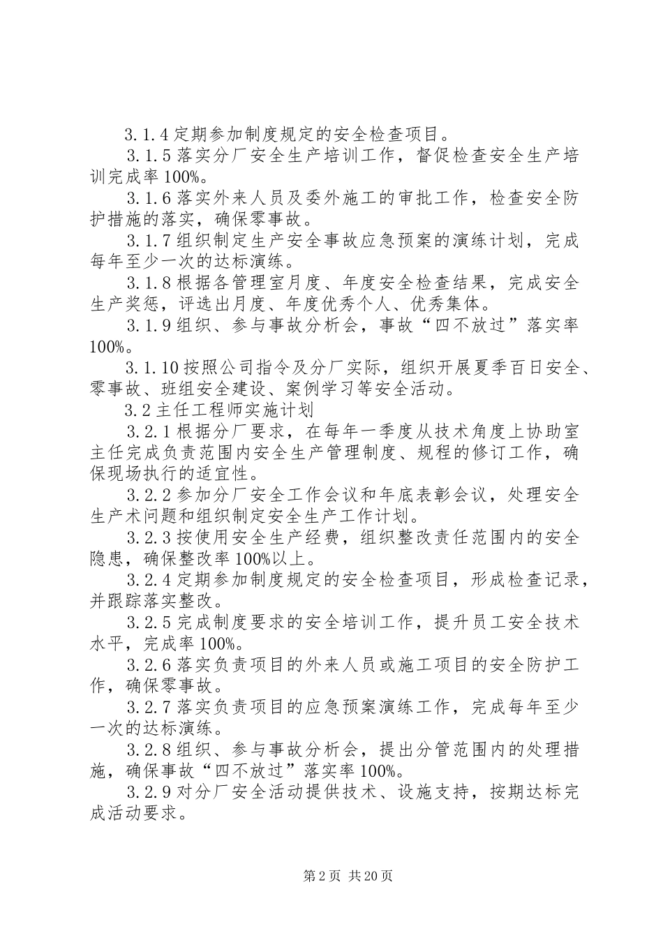 安全生产目标实施计划与考核办法_第2页