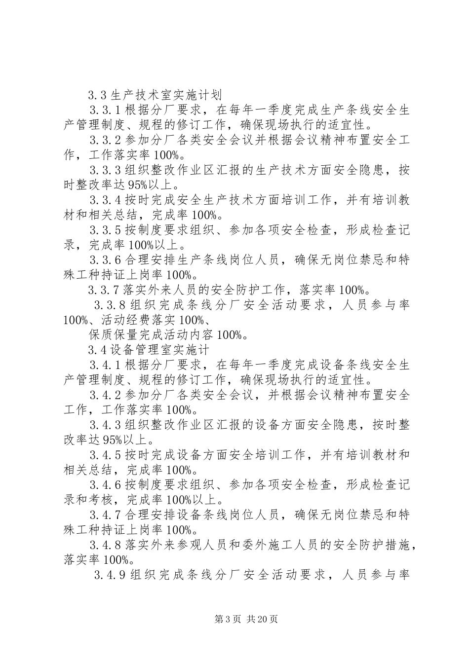 安全生产目标实施计划与考核办法_第3页