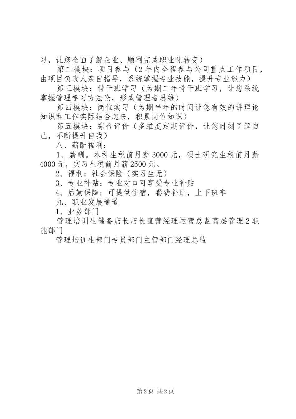 管培生培训计划_第2页