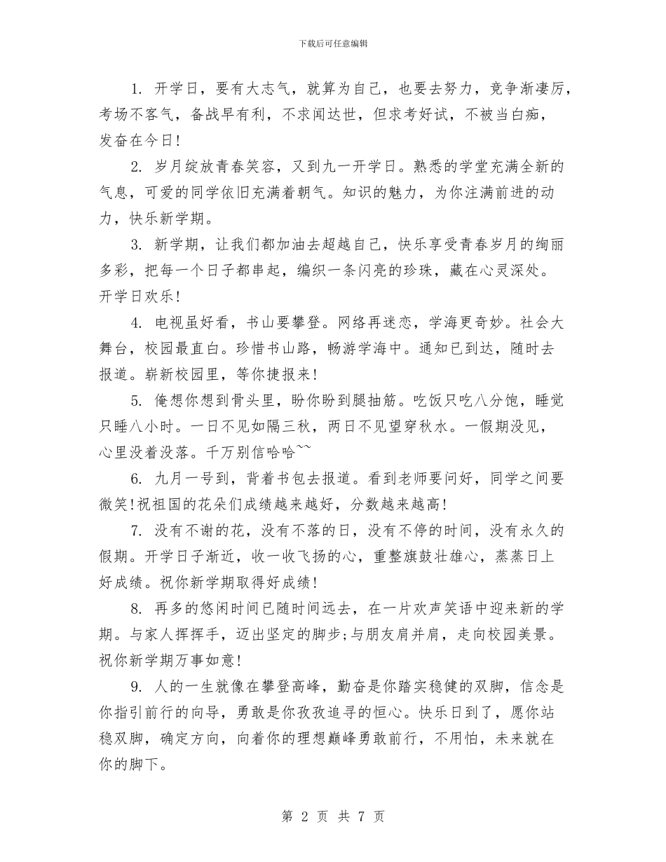 幼儿园开学寄语范文与幼儿园开学工作总结荐读汇编_第2页