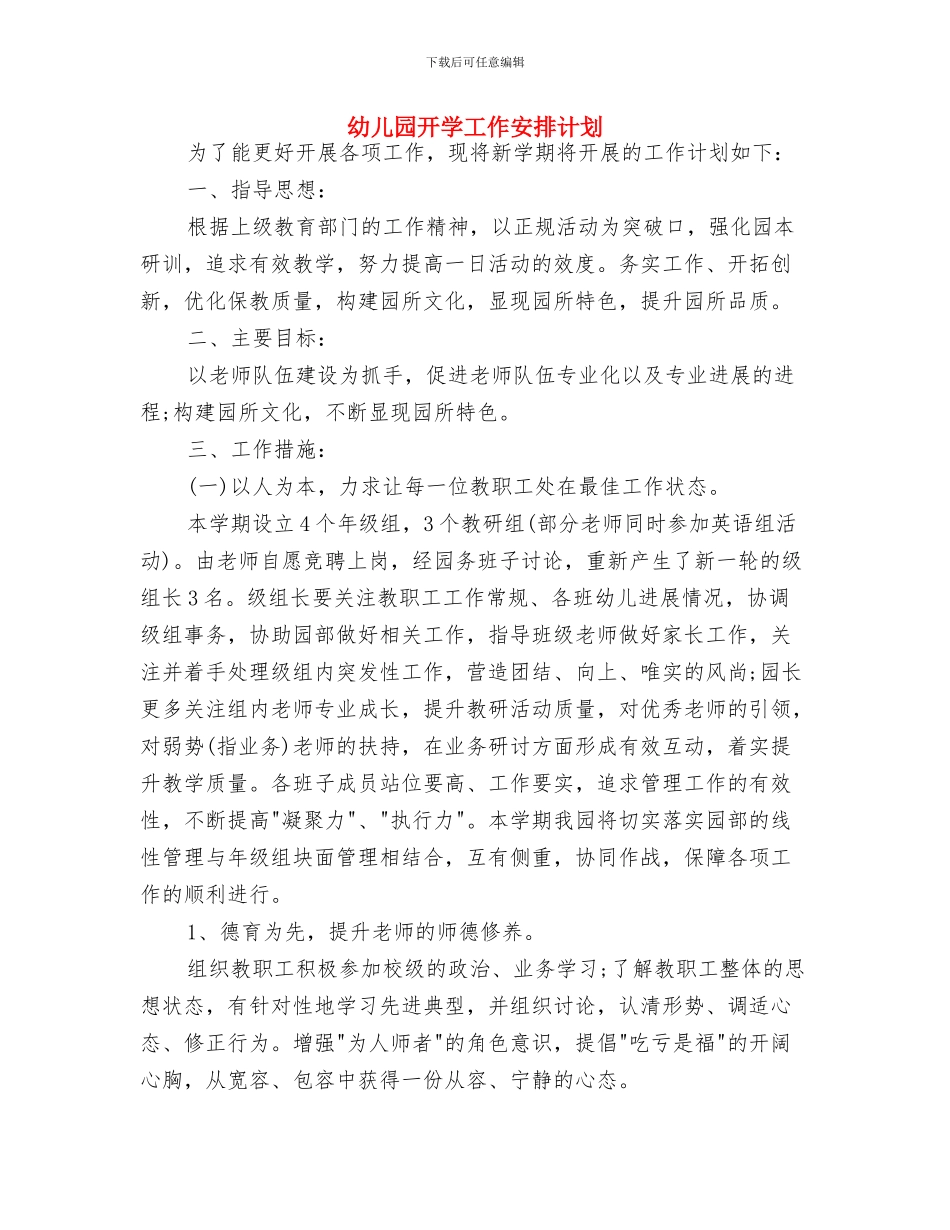 幼儿园开学寄语与幼儿园开学工作安排计划汇编_第3页