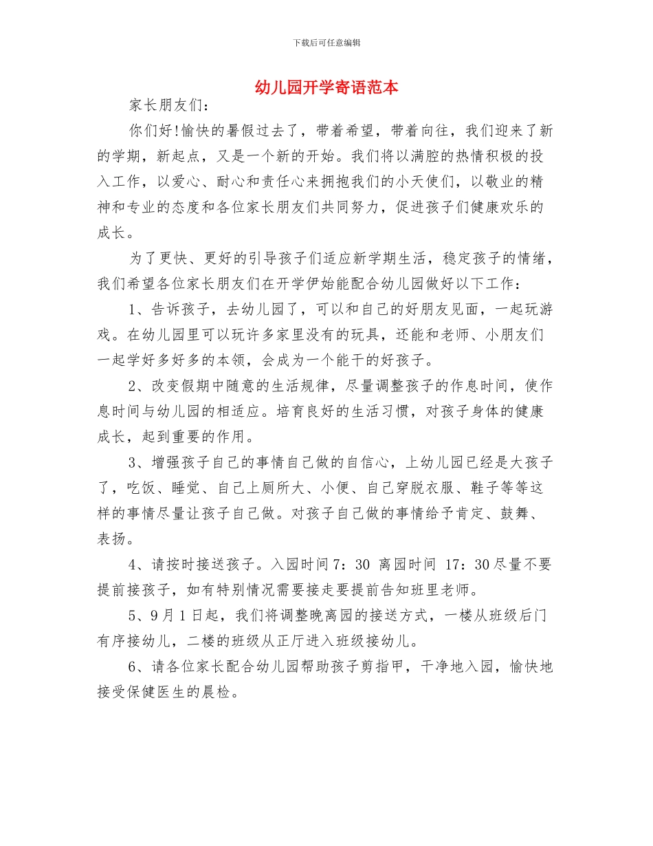 幼儿园开学寄语与幼儿园开学寄语范本汇编_第2页