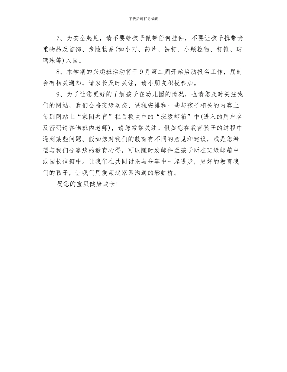 幼儿园开学寄语与幼儿园开学寄语范本汇编_第3页