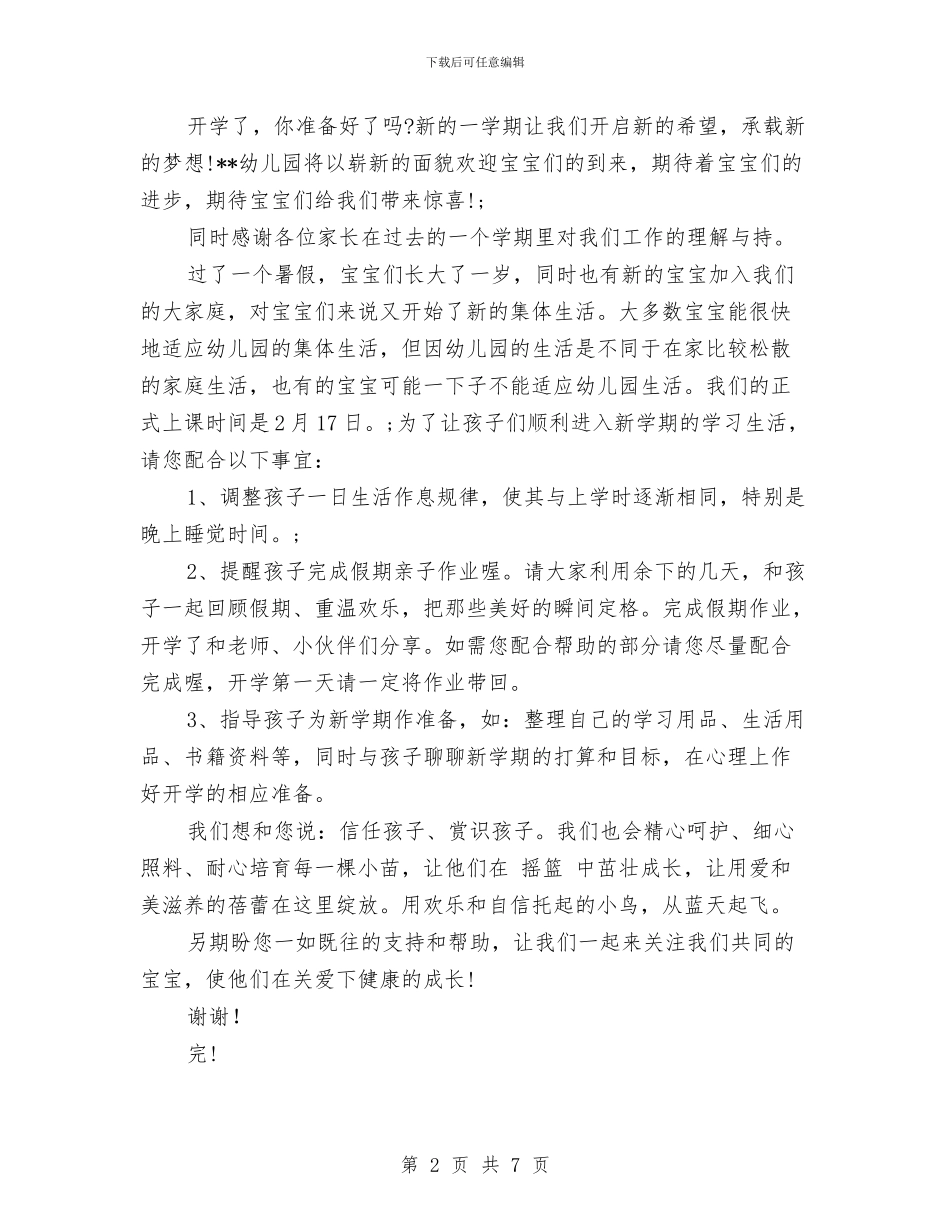 幼儿园开学寄语与幼儿园开学工作安排方案汇编_第2页