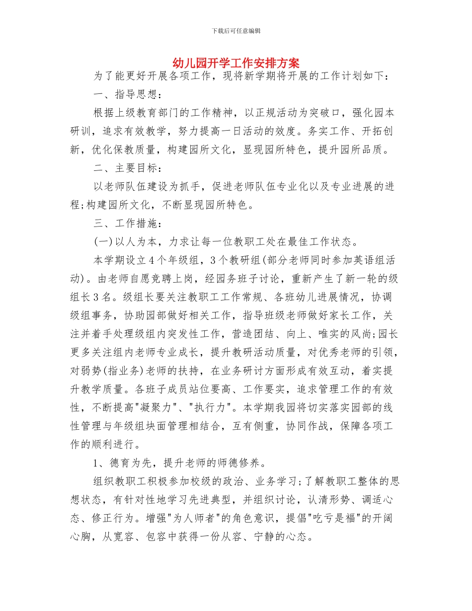 幼儿园开学寄语与幼儿园开学工作安排方案汇编_第3页