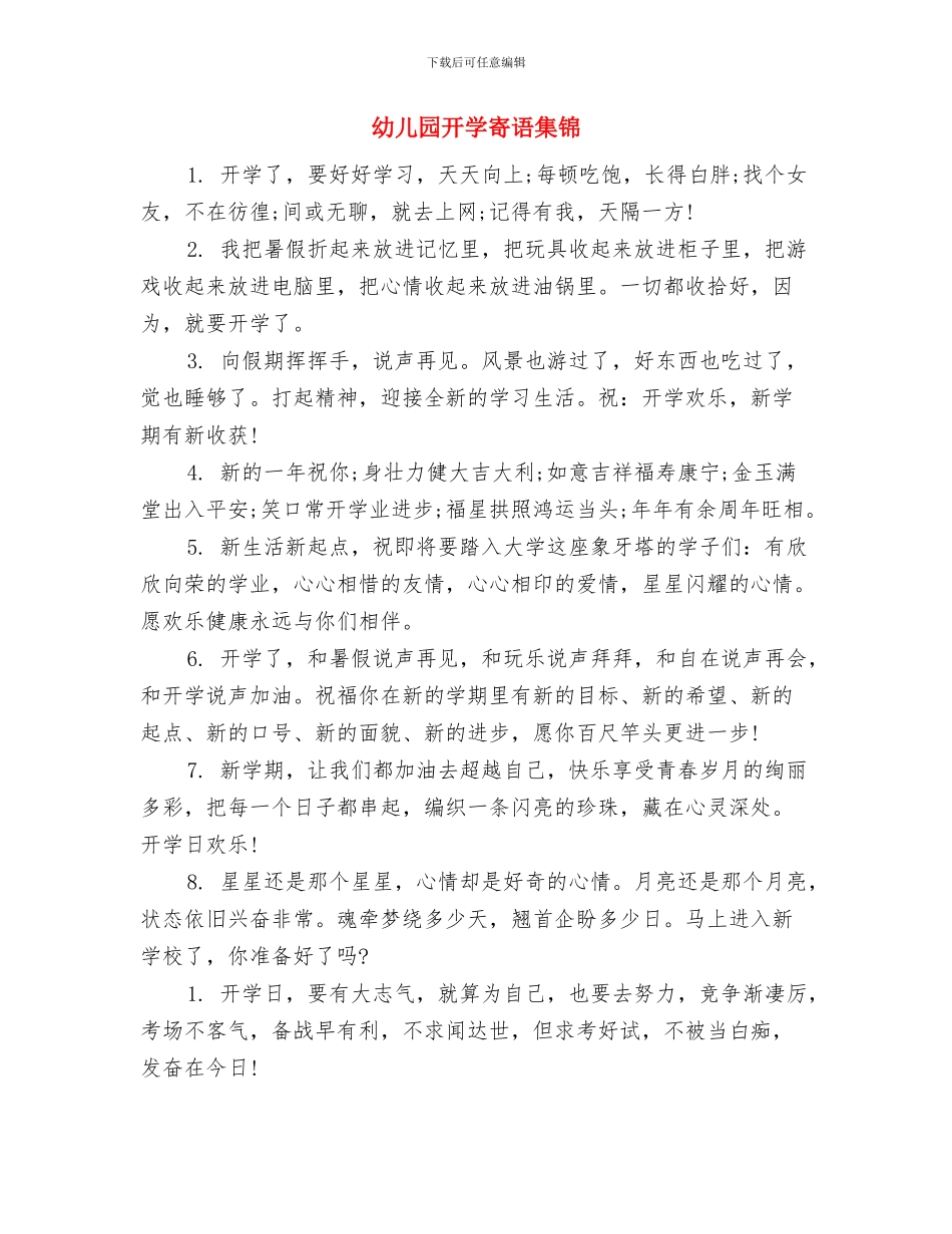 幼儿园开学寄语范本与幼儿园开学寄语集锦汇编_第3页