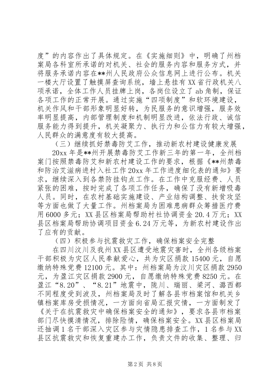 档案工作总结及工作计划_1_第2页