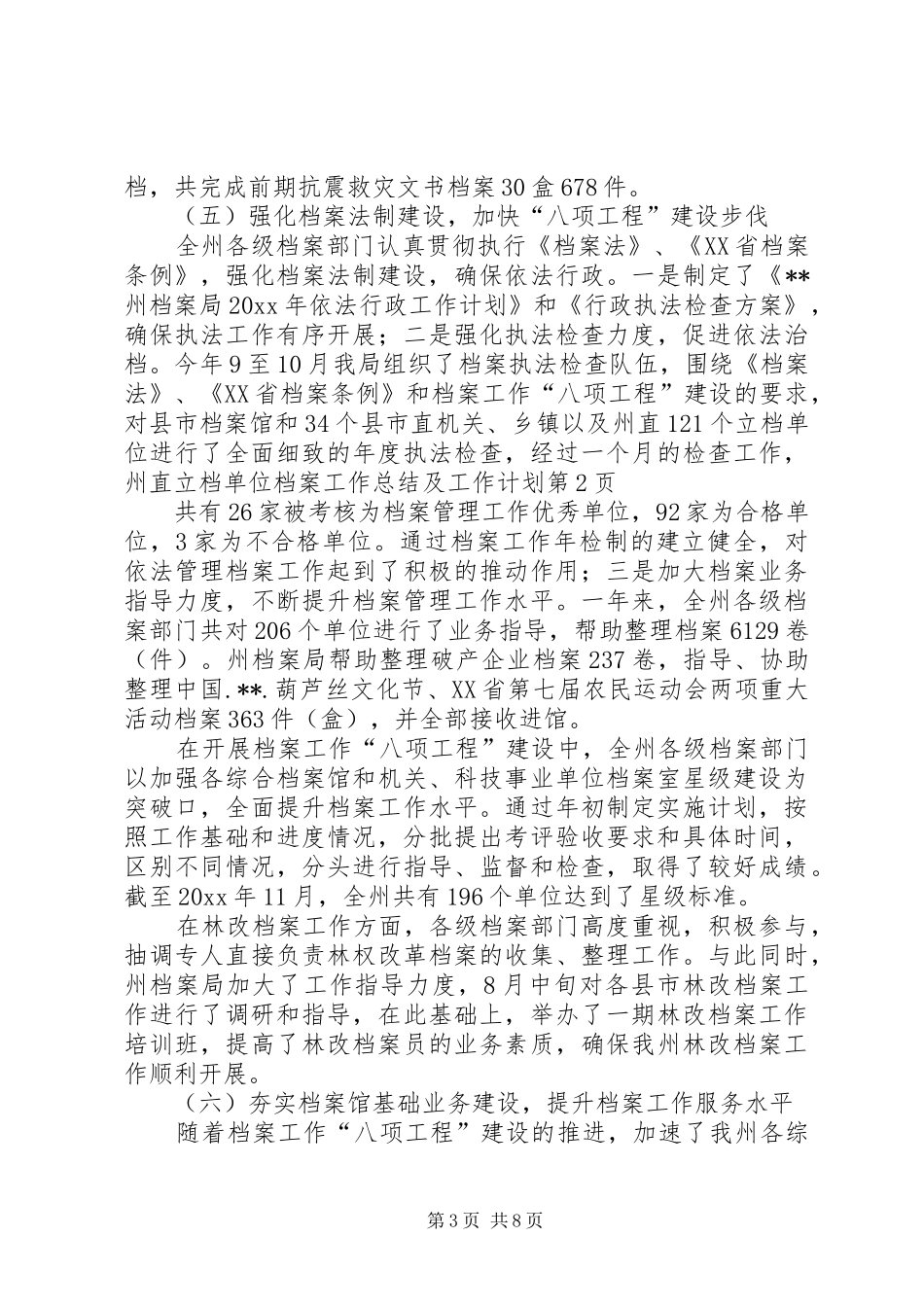 档案工作总结及工作计划_1_第3页