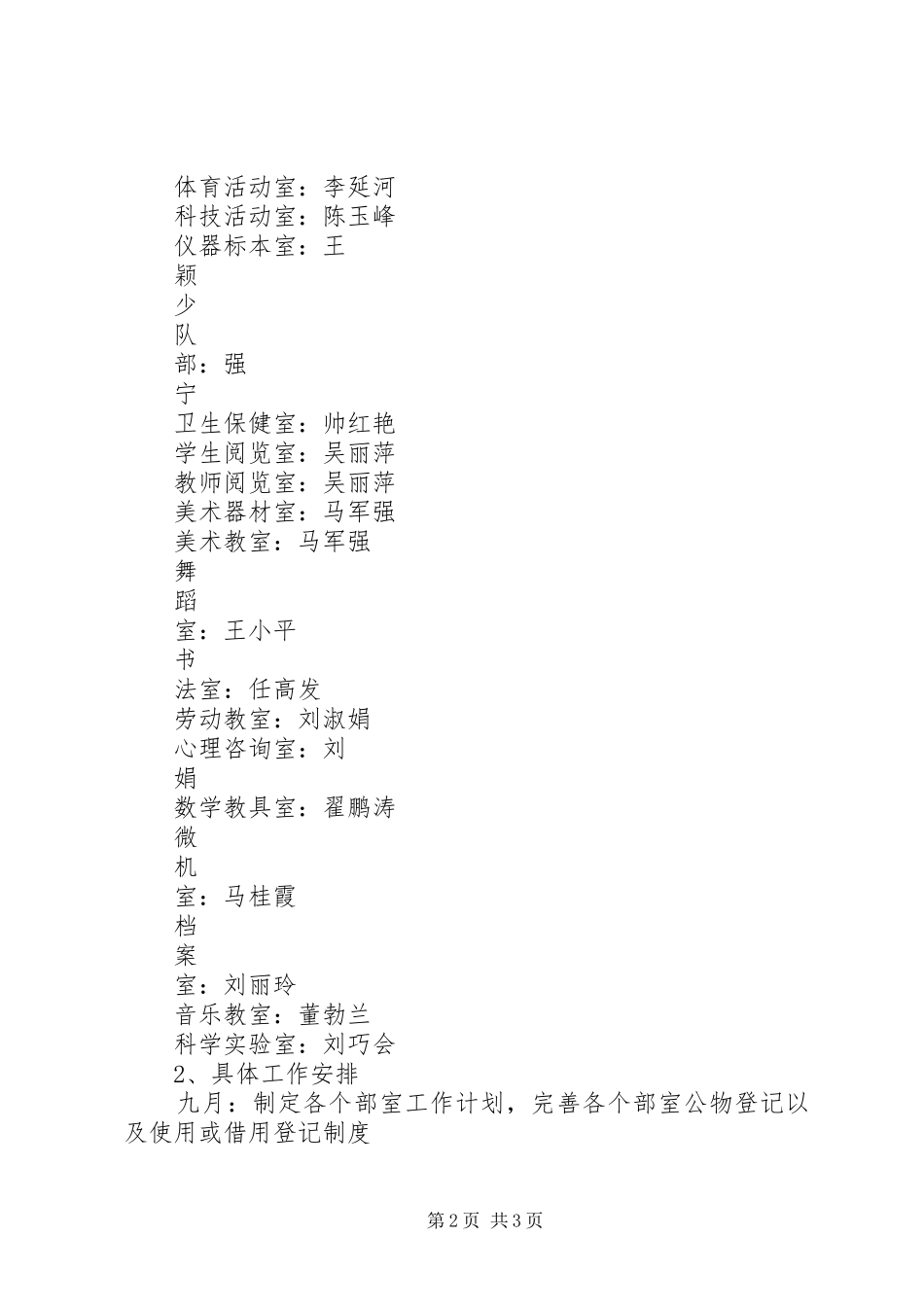 综合楼部室管理工作计划_第2页
