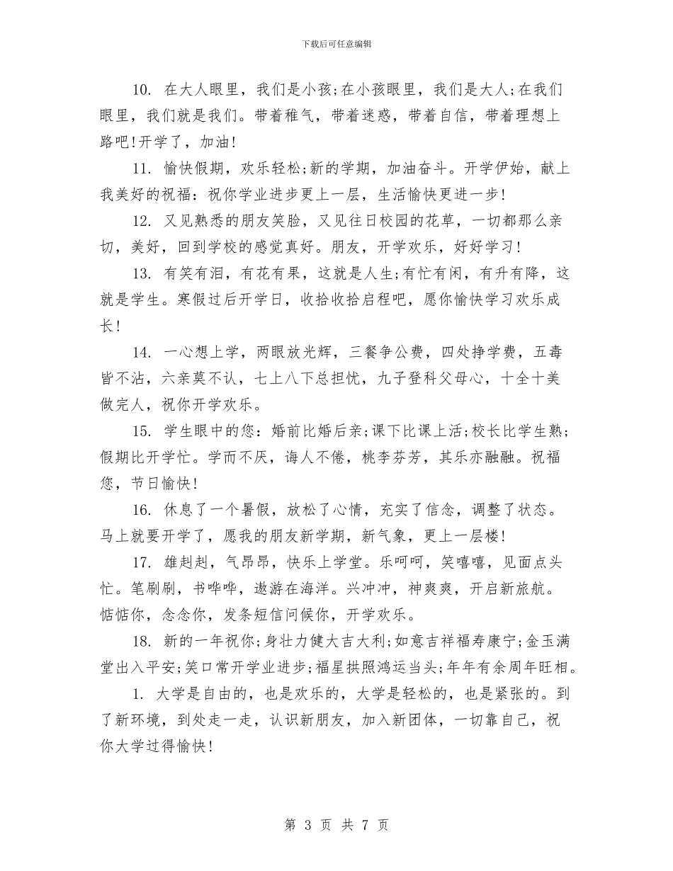 幼儿园开学寄语范文与幼儿园开学寄语范本汇编_第3页
