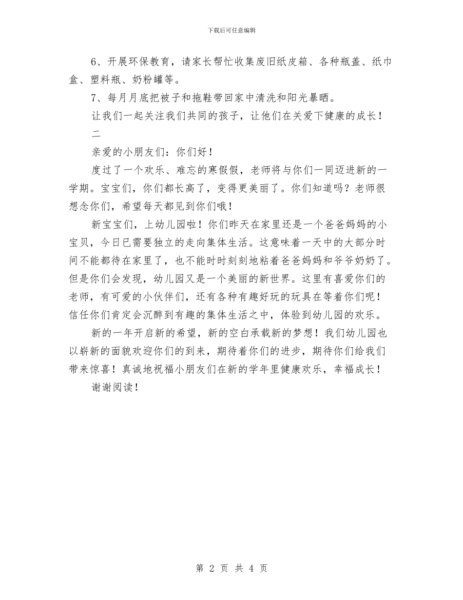 幼儿园开学寄语范本与幼儿园开学工作计划汇编_第2页
