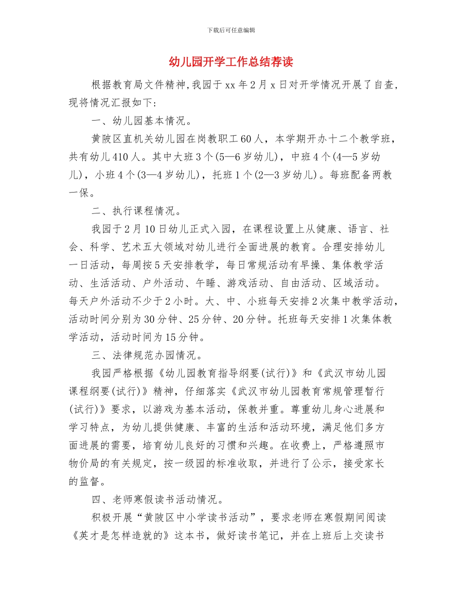 幼儿园开学寄语范本与幼儿园开学工作总结荐读汇编_第3页