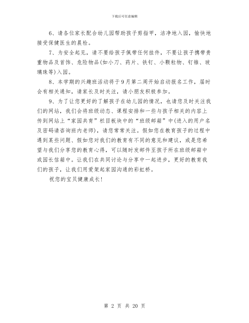幼儿园开学寄语范本与幼儿园开学工作打算材料荟萃9篇汇编_第2页