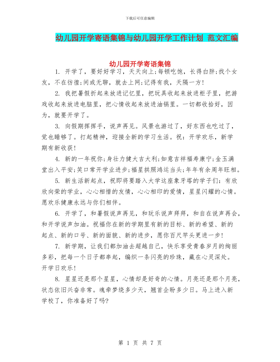 幼儿园开学寄语集锦与幼儿园开学工作计划_第1页