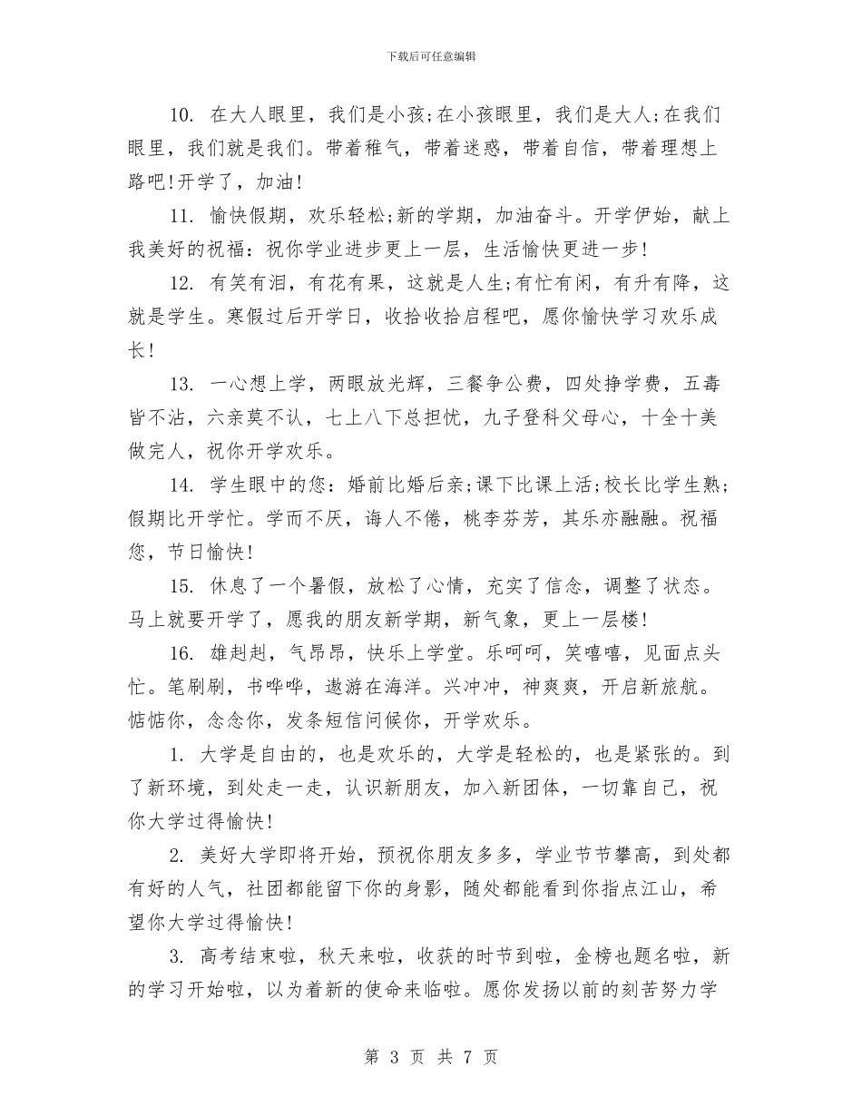幼儿园开学寄语集锦与幼儿园开学工作计划_第3页