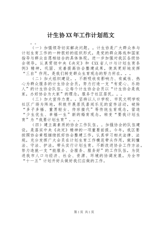 计生协XX年工作计划范文