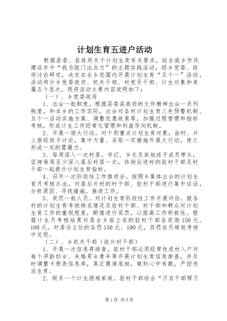 计划生育五进户活动