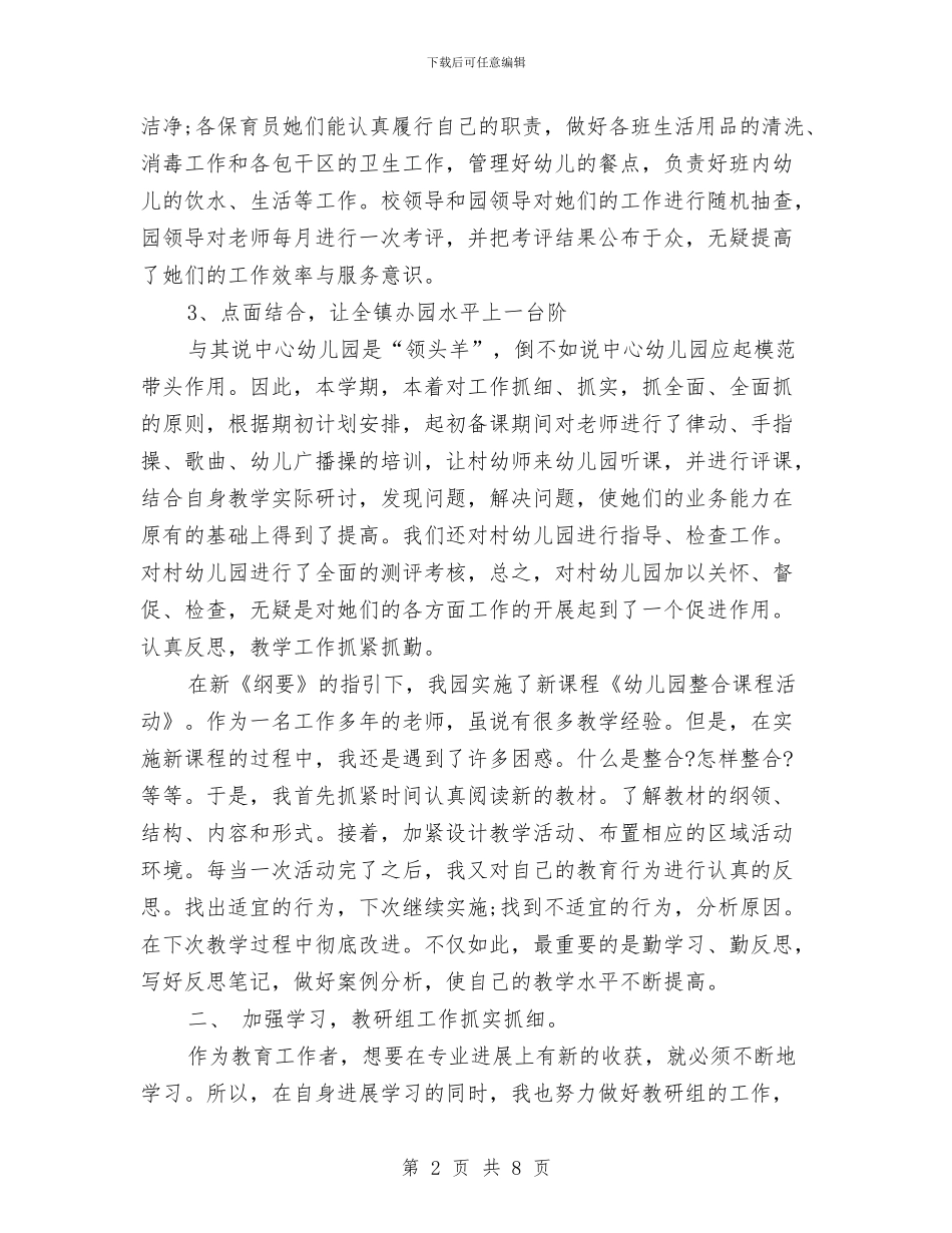 幼儿园开学工作总结与幼儿园开学工作总结荐读汇编_第2页