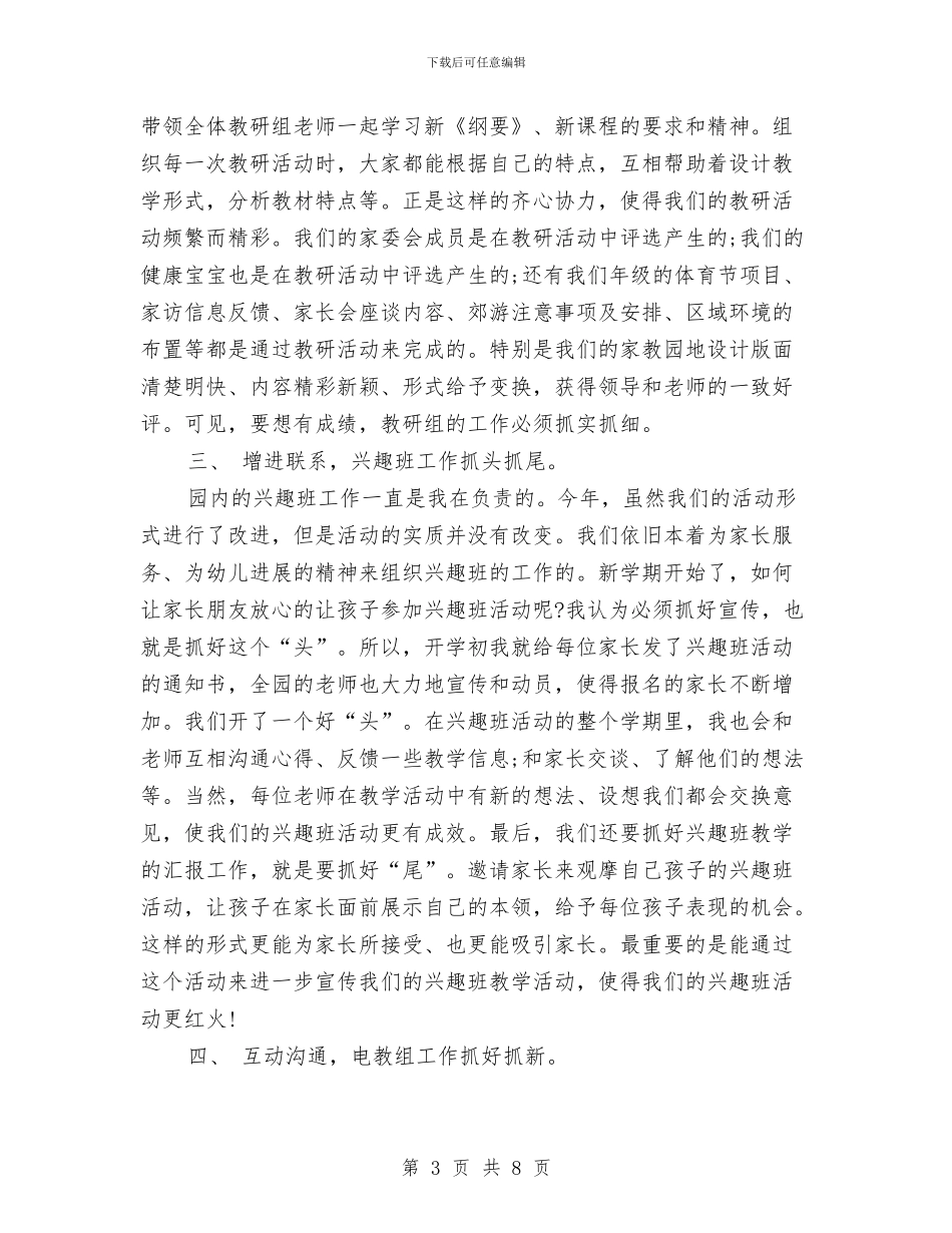 幼儿园开学工作总结与幼儿园开学工作总结荐读汇编_第3页