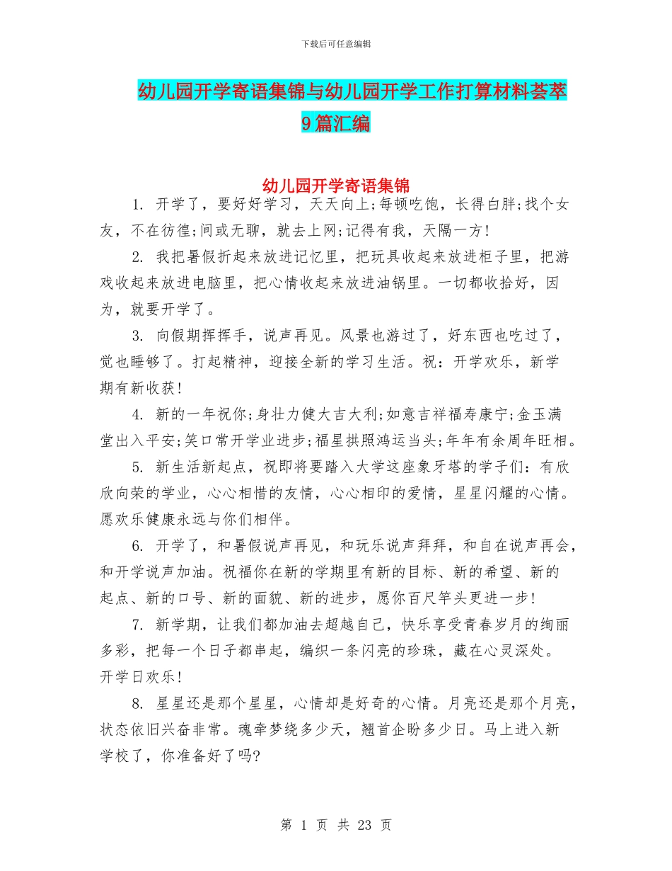 幼儿园开学寄语集锦与幼儿园开学工作打算材料荟萃9篇汇编_第1页