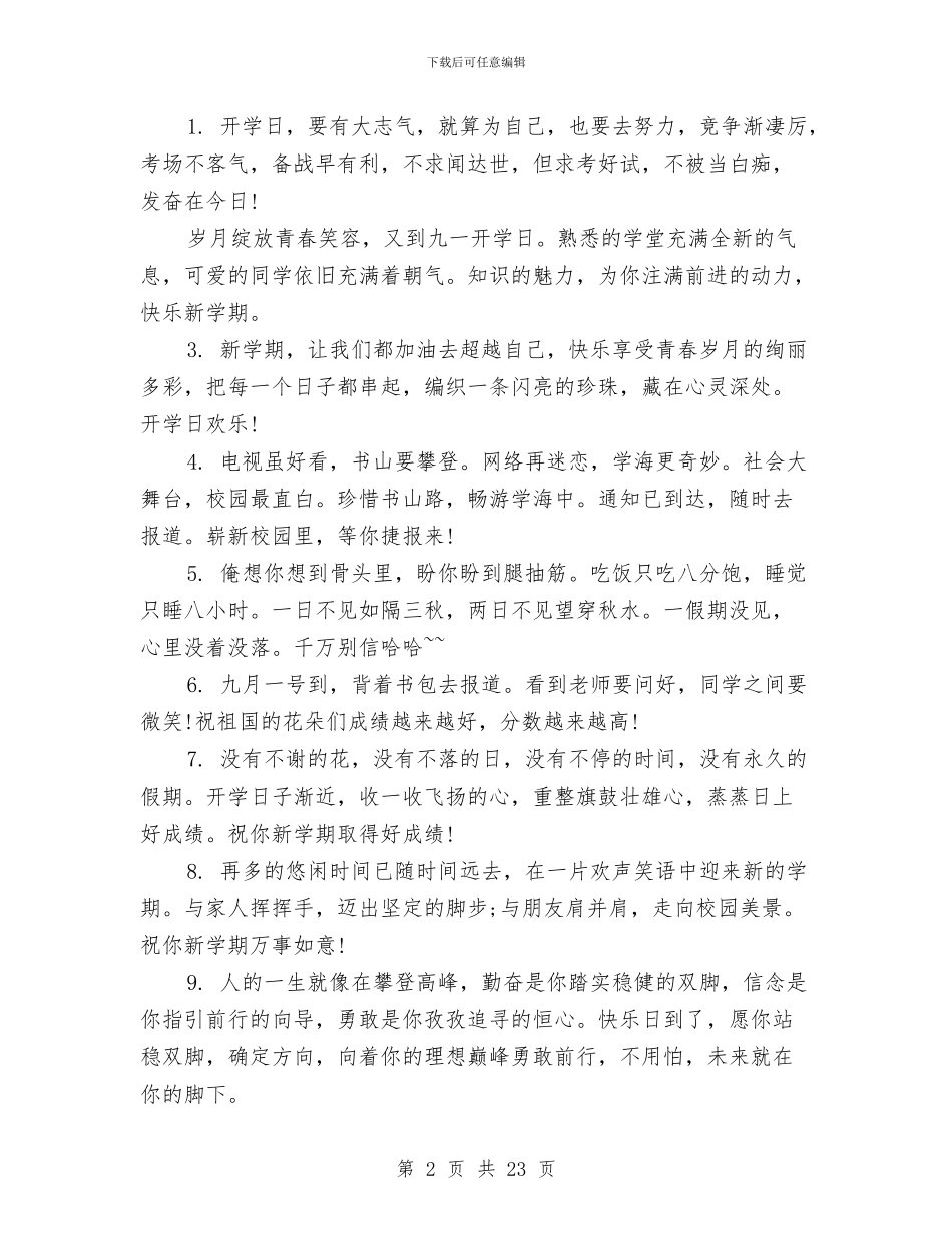 幼儿园开学寄语集锦与幼儿园开学工作打算材料荟萃9篇汇编_第2页