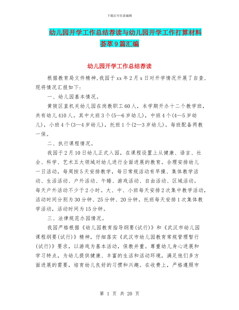 幼儿园开学工作总结荐读与幼儿园开学工作打算材料荟萃9篇汇编_第1页