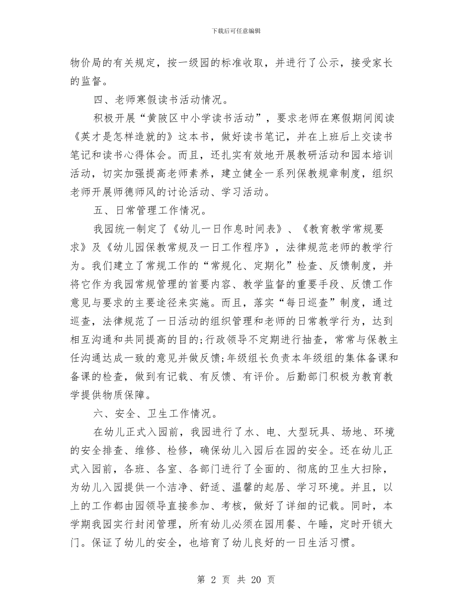 幼儿园开学工作总结荐读与幼儿园开学工作打算材料荟萃9篇汇编_第2页