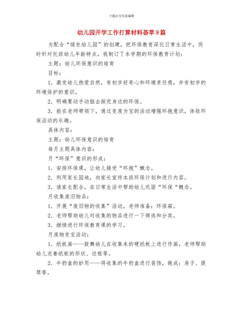 幼儿园开学工作总结荐读与幼儿园开学工作打算材料荟萃9篇汇编_第3页