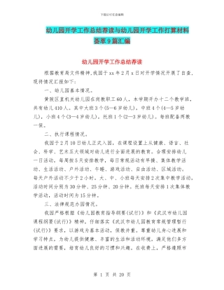 幼儿园开学工作总结荐读与幼儿园开学工作打算材料荟萃9篇汇编