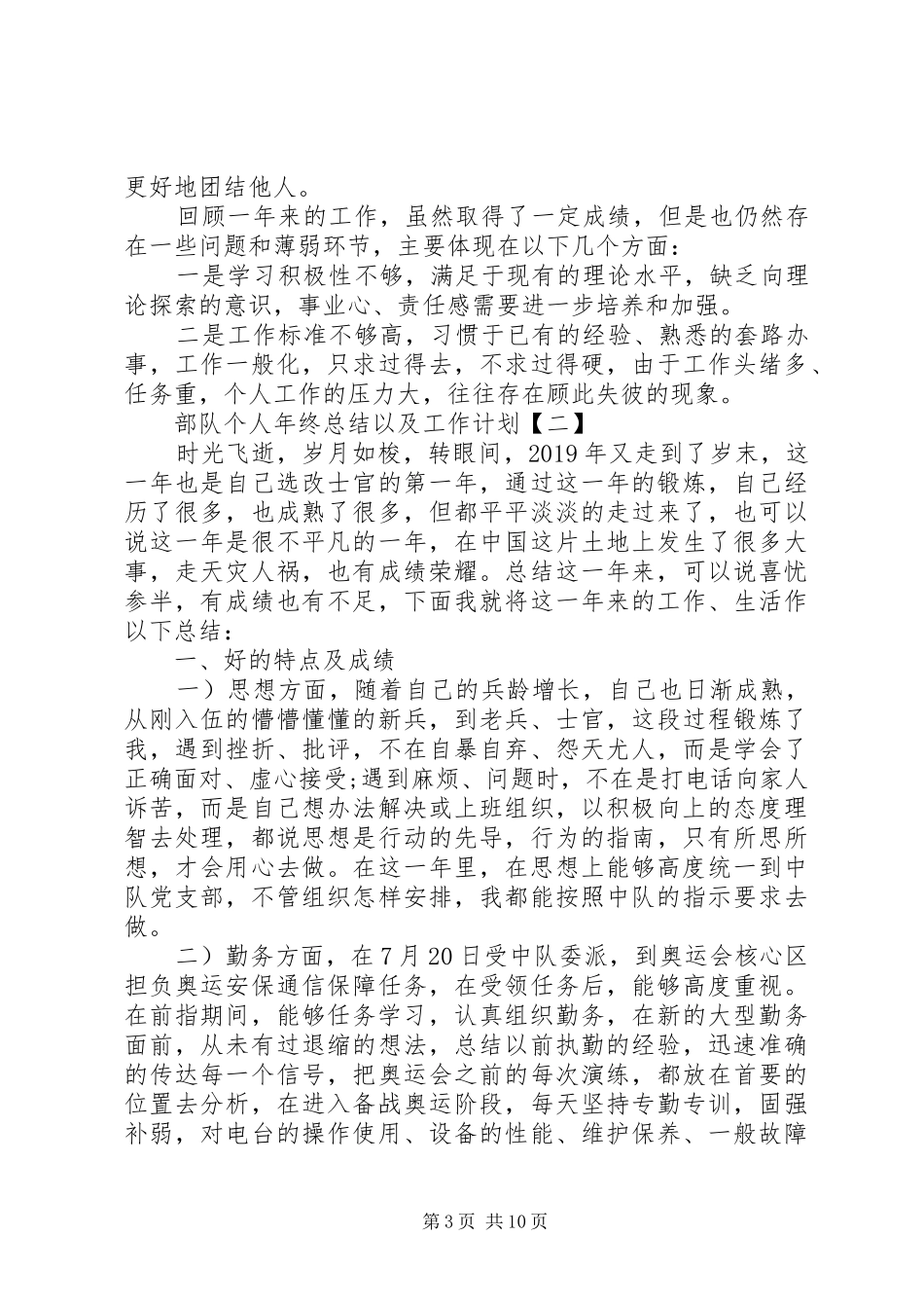 部队个人年终总结以及工作计划_第3页