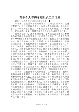 部队个人年终总结以及工作计划