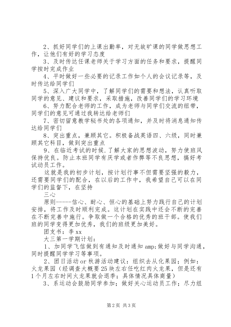 班委新学年度工作计划范文_第2页