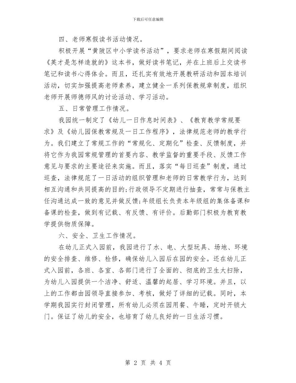 幼儿园开学工作总结荐读与幼儿园开学工作计划汇编_第2页