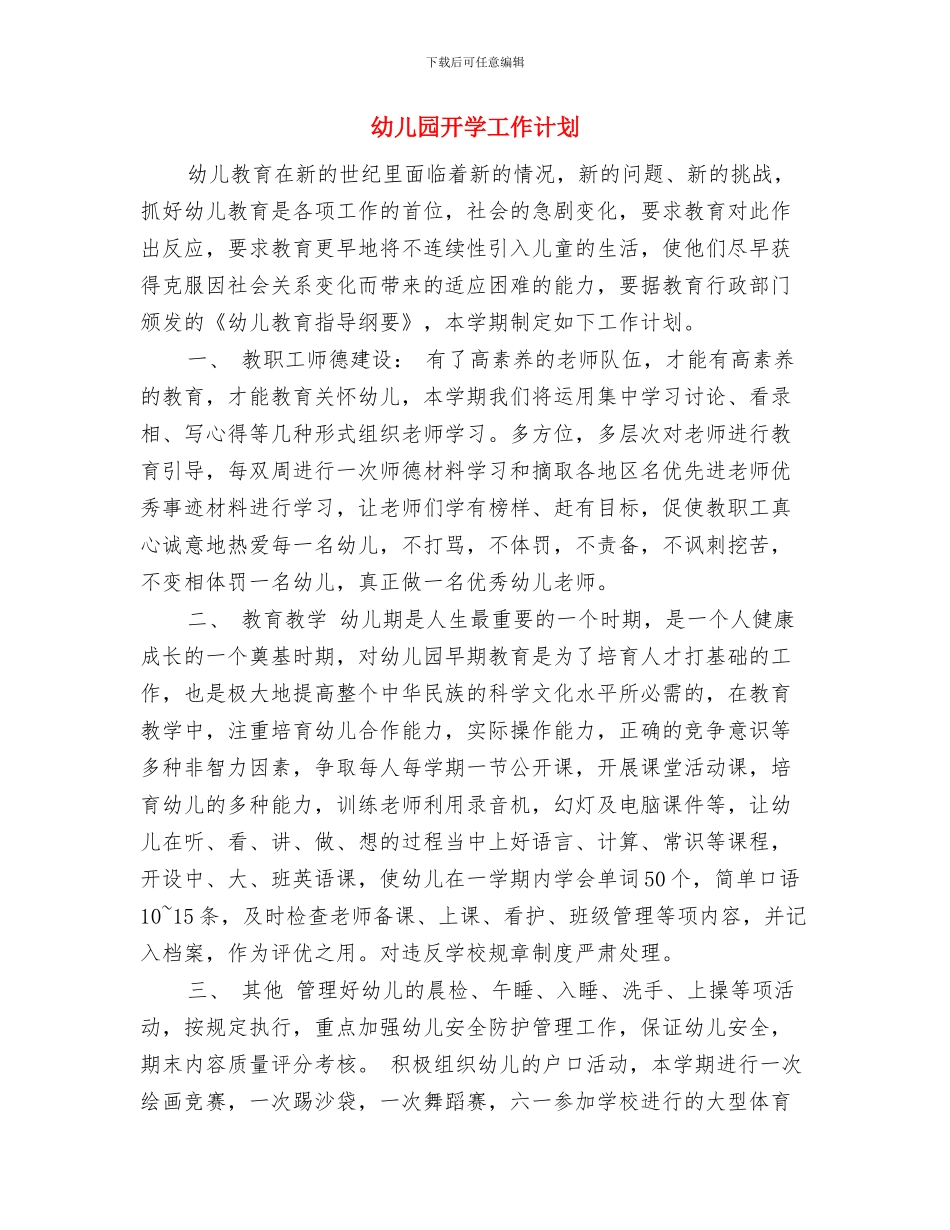 幼儿园开学工作总结荐读与幼儿园开学工作计划汇编_第3页
