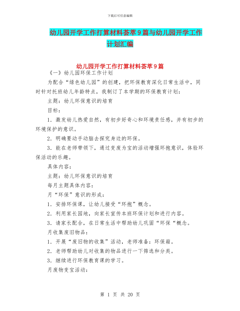 幼儿园开学工作打算材料荟萃9篇与幼儿园开学工作计划汇编_第1页