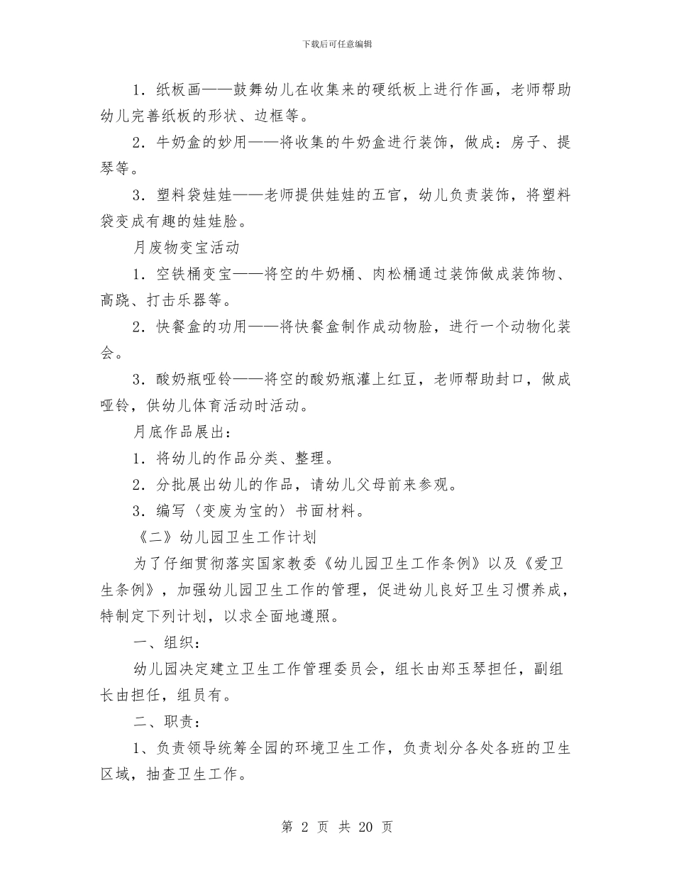 幼儿园开学工作打算材料荟萃9篇与幼儿园开学工作计划汇编_第2页