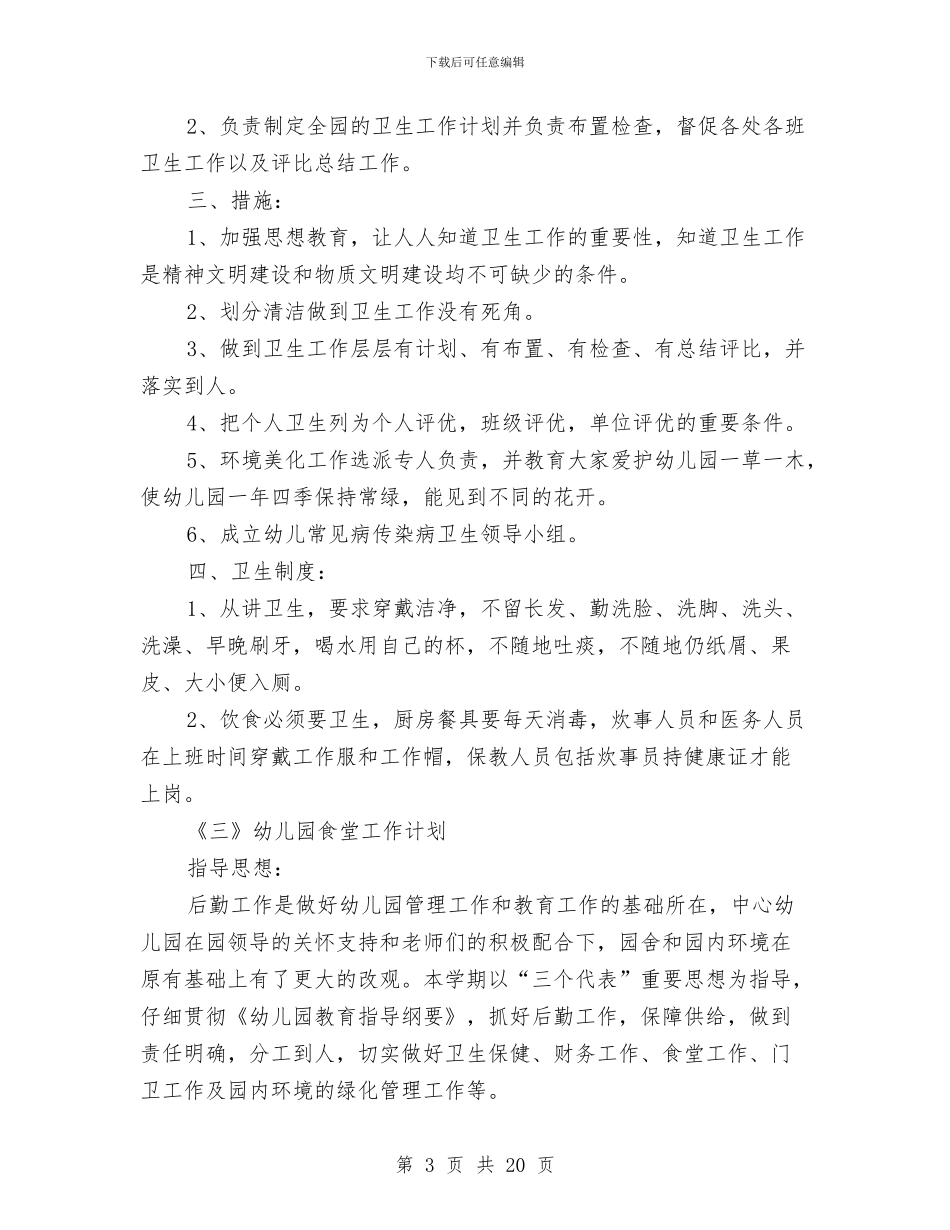 幼儿园开学工作打算材料荟萃9篇与幼儿园开学工作计划汇编_第3页