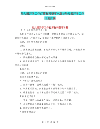 幼儿园开学工作打算材料荟萃9篇与幼儿园开学工作计划汇编