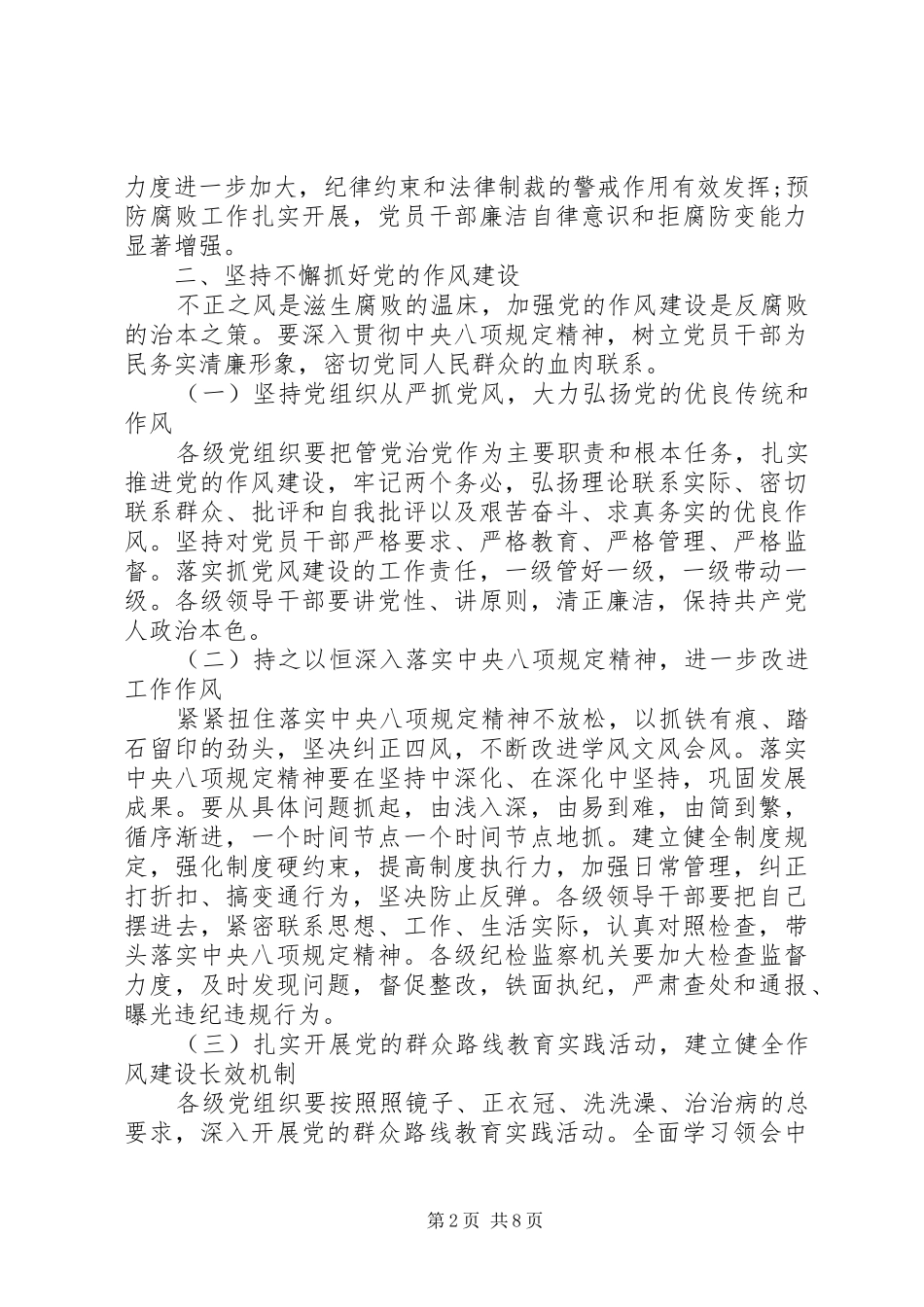 建立健全惩治和预防腐败体系XX年工作计划_第2页