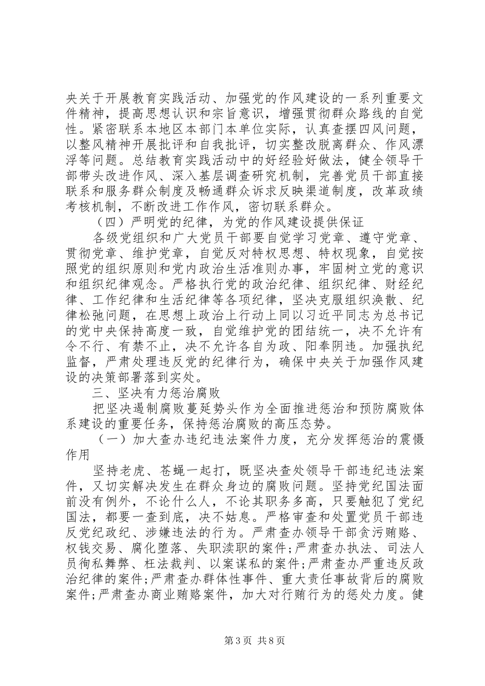 建立健全惩治和预防腐败体系XX年工作计划_第3页