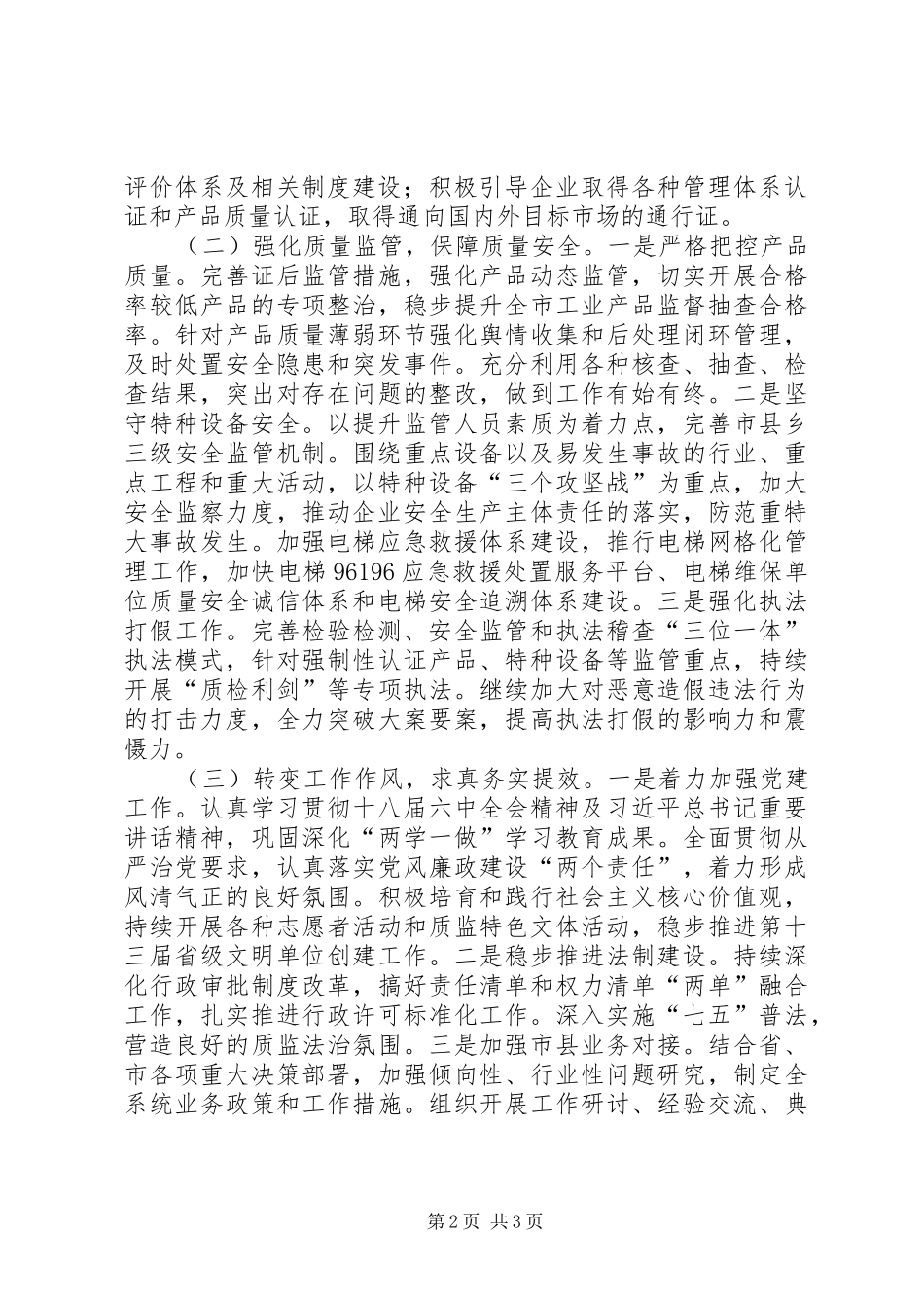 市质监局XX年工作计划_第2页