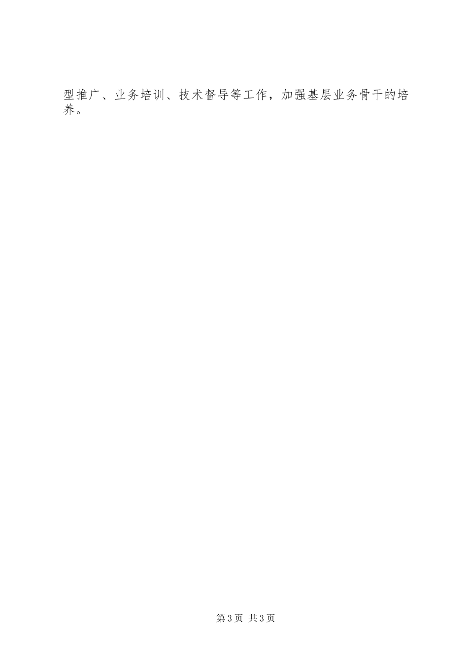 市质监局XX年工作计划_第3页