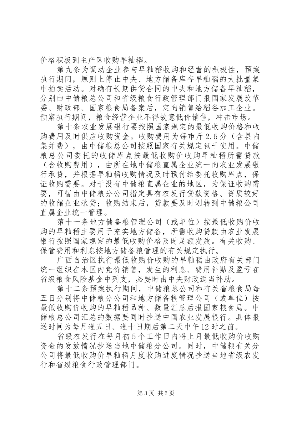 籼稻最低收购价执行计划_第3页