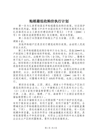 籼稻最低收购价执行计划