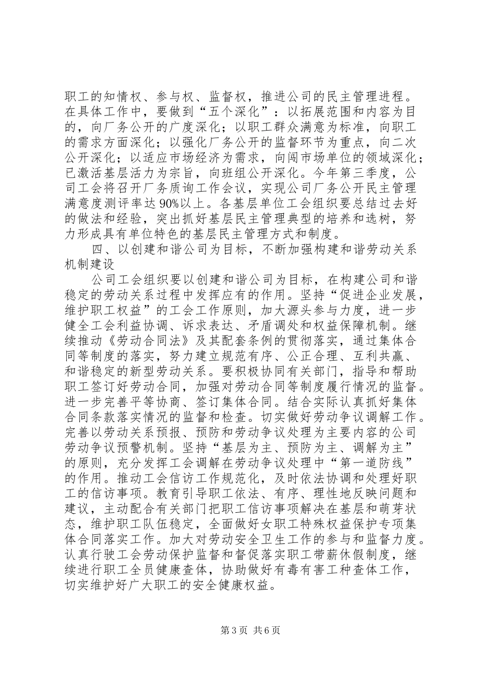 石油公司第三季度工会工作安排_第3页