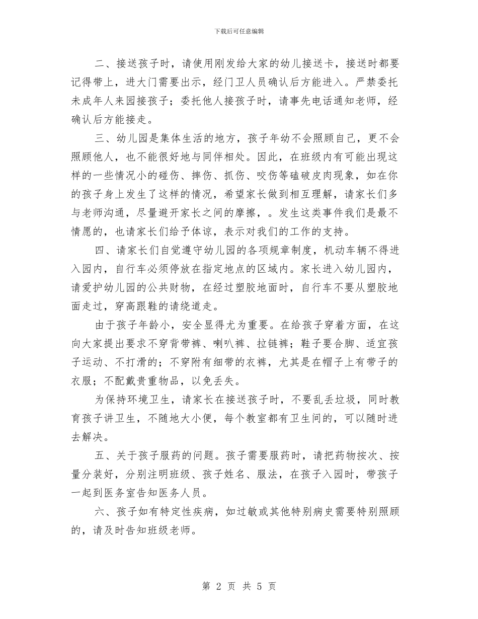 幼儿园开学新生家长会老师发言稿与幼儿园开学活动方案汇编_第2页